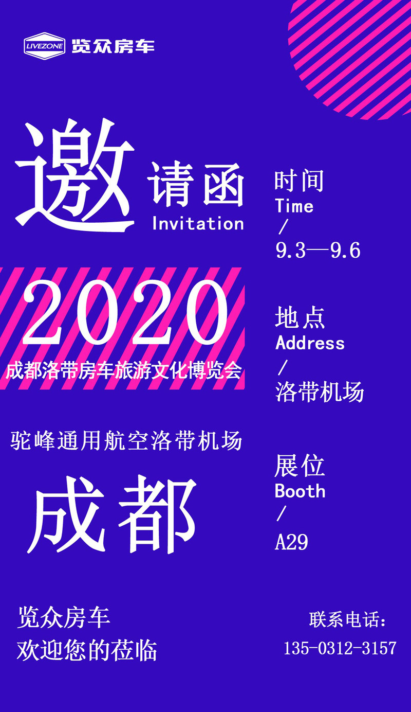 9月，這么多房車展會，選房車大好時機