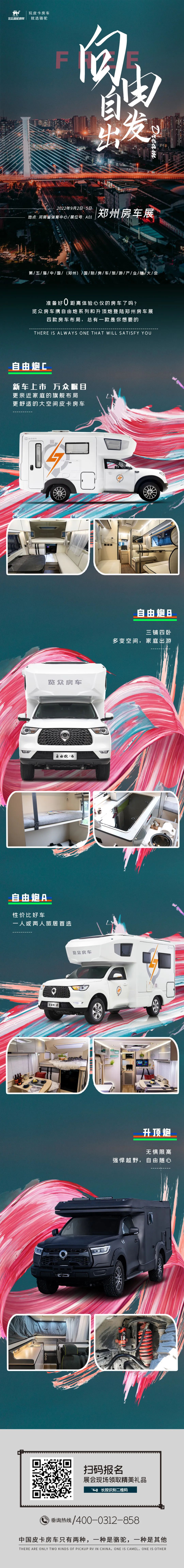鄭州房車展，覽眾重磅新車閃耀登場！