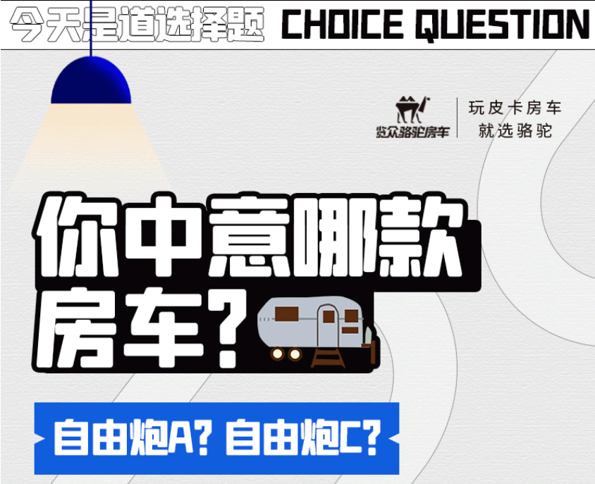 自由炮A or 自由炮C，你選哪一款？