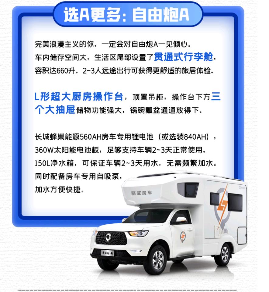 自由炮A or 自由炮C，你選哪一款？