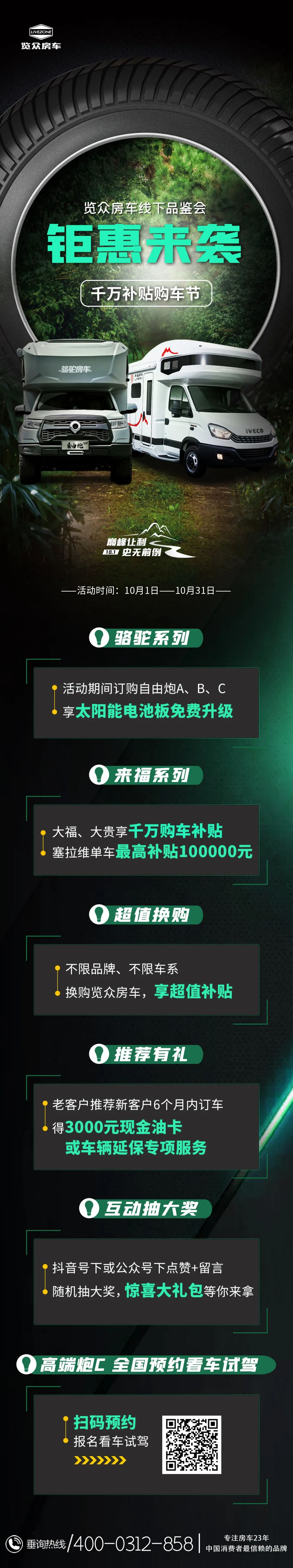 鉅惠來襲，千萬補(bǔ)貼購車節(jié)！互動(dòng)有驚喜！