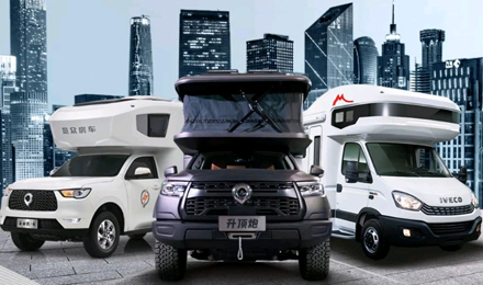 覽眾房車全系車型試駕品鑒會（第一期）開啟，快來看看有沒有你的城市？