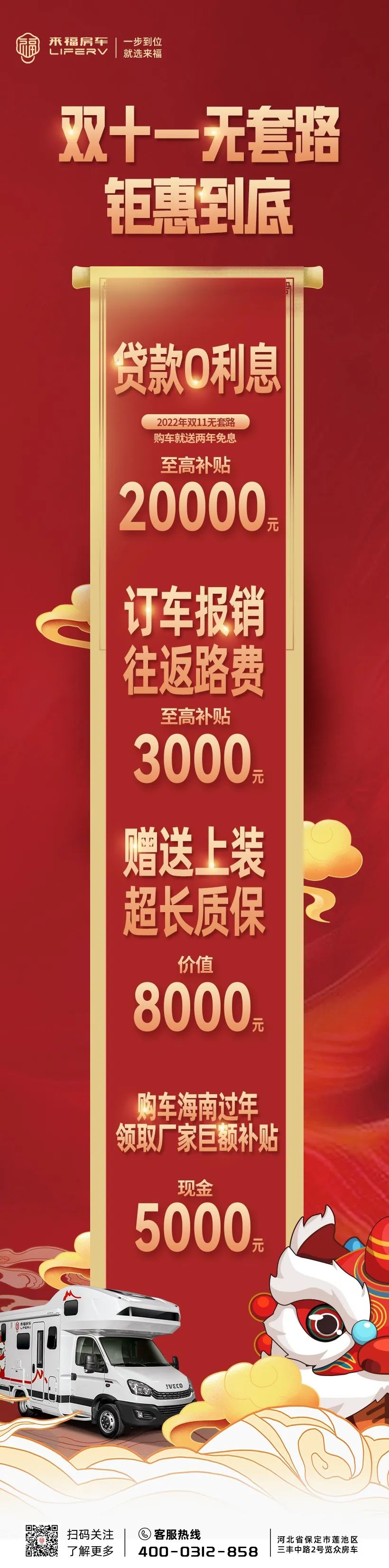 史無前例，鉅惠到底