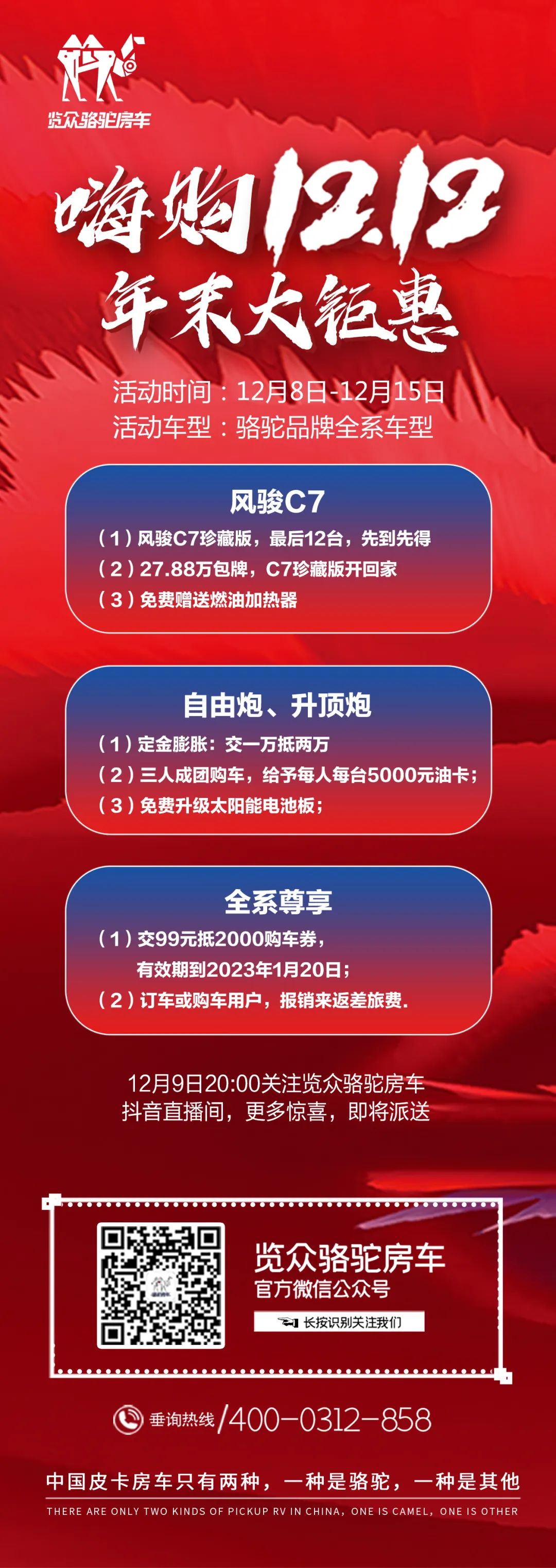 點擊查看，覽眾駱駝房車今年雙十二的大動作！3.jpg