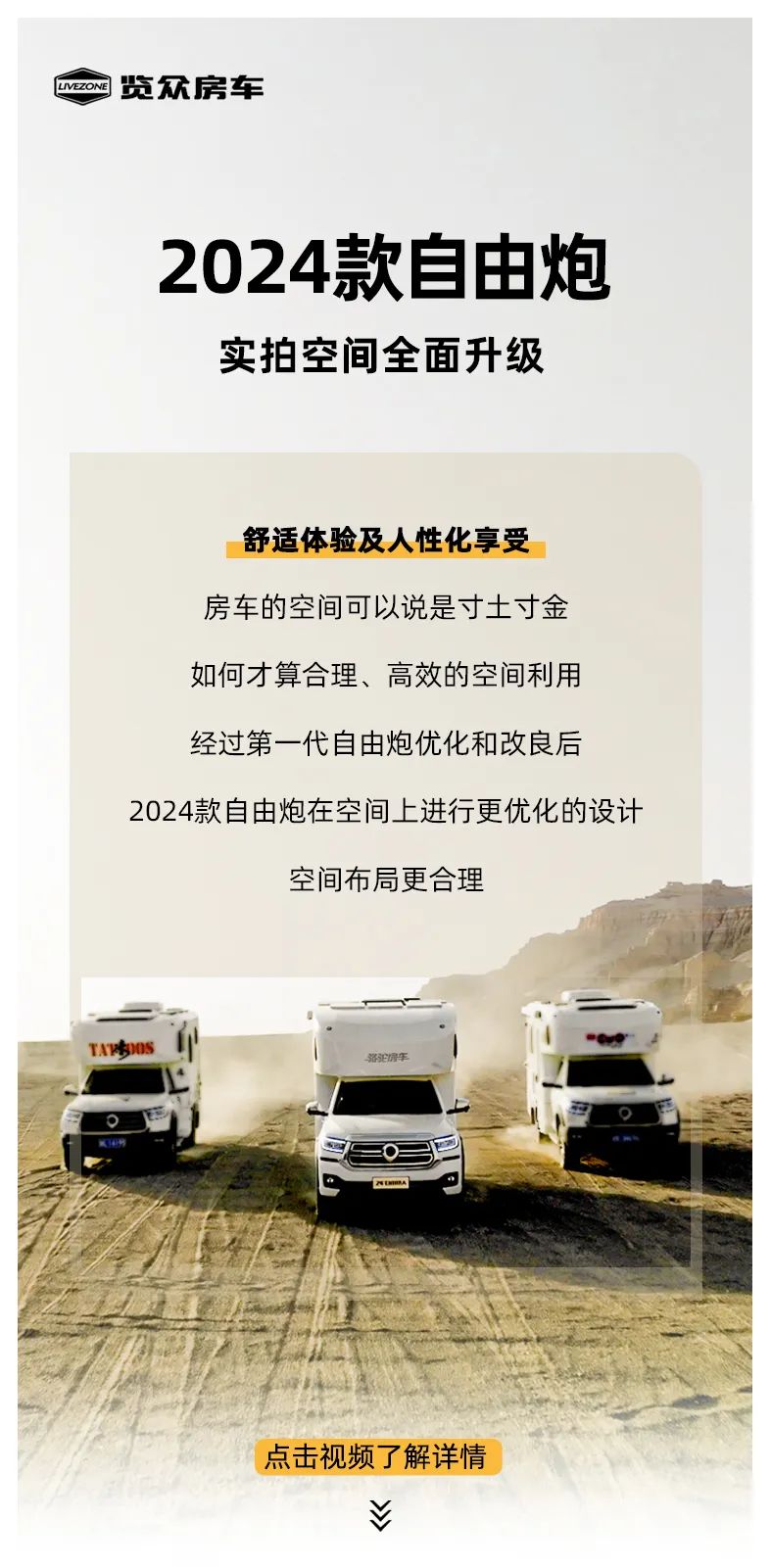 2024款自由炮—智慧空間，全面升級